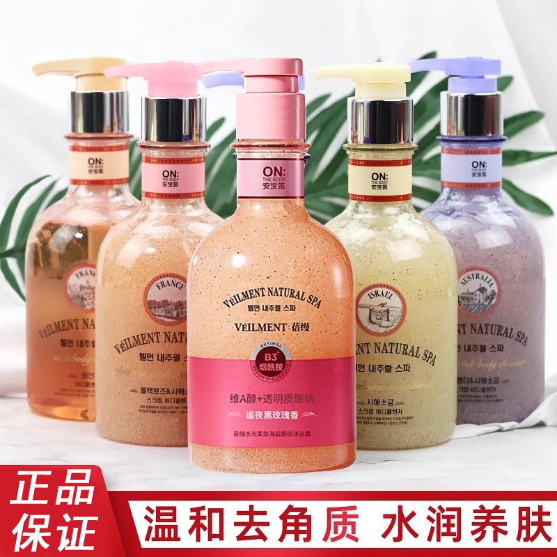 安宝笛蓓缦水养柔肤海盐磨砂沐浴露400ml鼠尾草薰衣草香黑玫瑰香