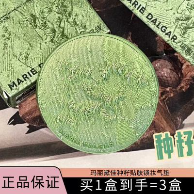 持妆织绪限定干皮气垫玛丽黛佳