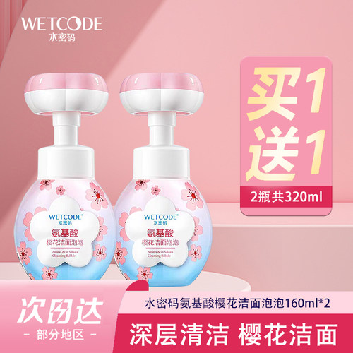 水密码氨基酸樱花洁面泡沫160ml