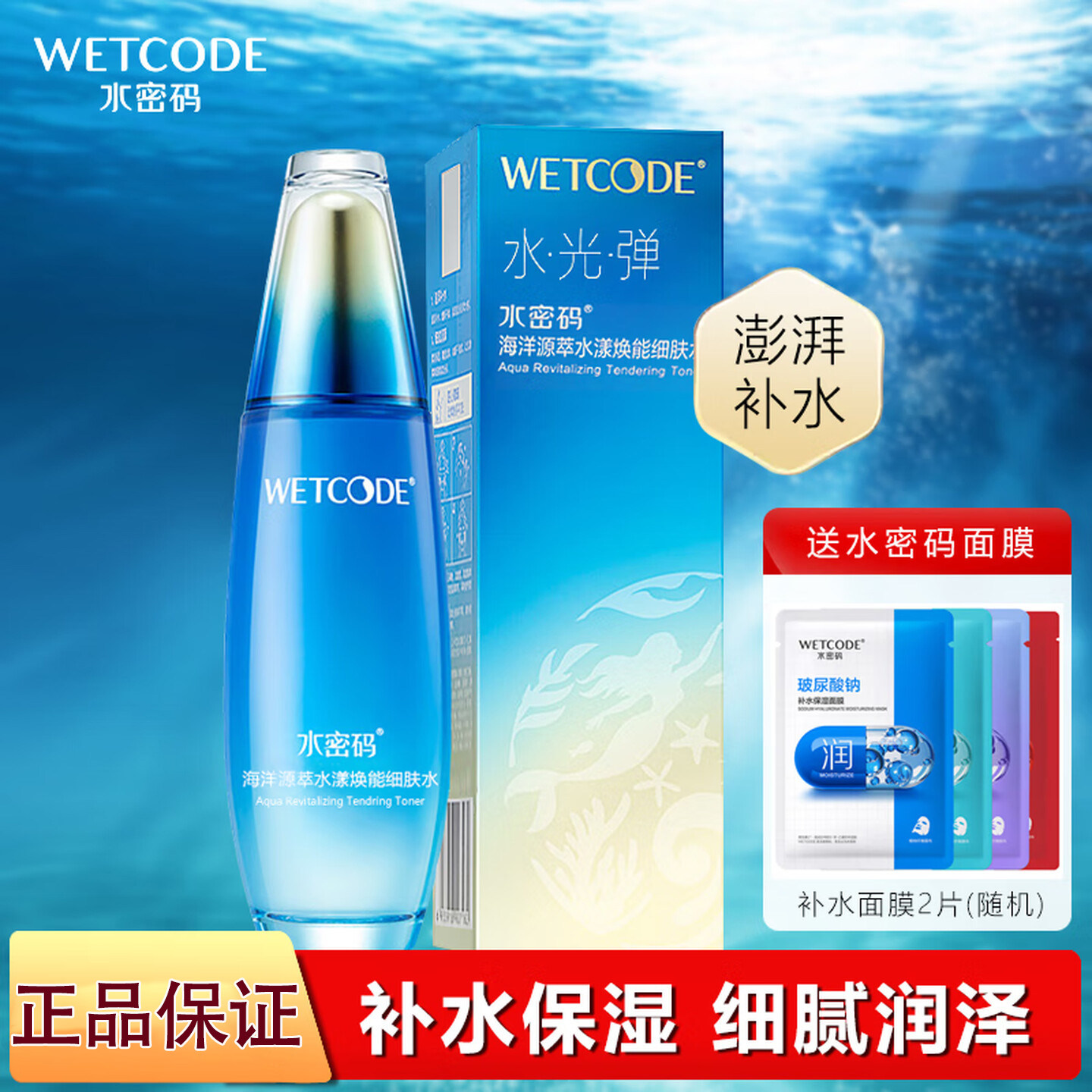 水密码海洋源萃水漾焕能细肤水120ml爽肤水补水保湿抗皱紧致提拉,美容护肤/美体/精油,化妆水/爽肤水,淘宝优惠券,粉丝福利购,淘宝优惠卷