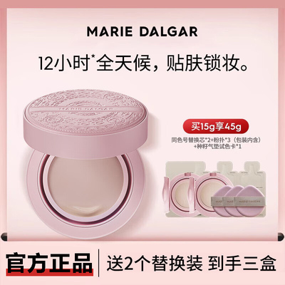 玛丽黛佳种籽气垫控油保湿粉底液