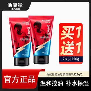 丹姿他能量控油冰爽洁面乳125g男士专用温和补水保湿深层清洁去污