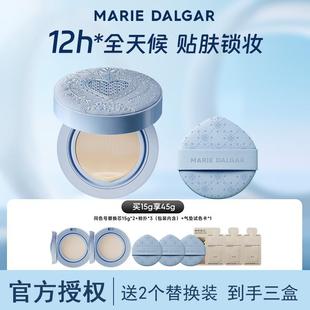 玛丽黛佳种籽气垫贴肤持妆混干皮粉底液持久自然细腻 蓝晒限定