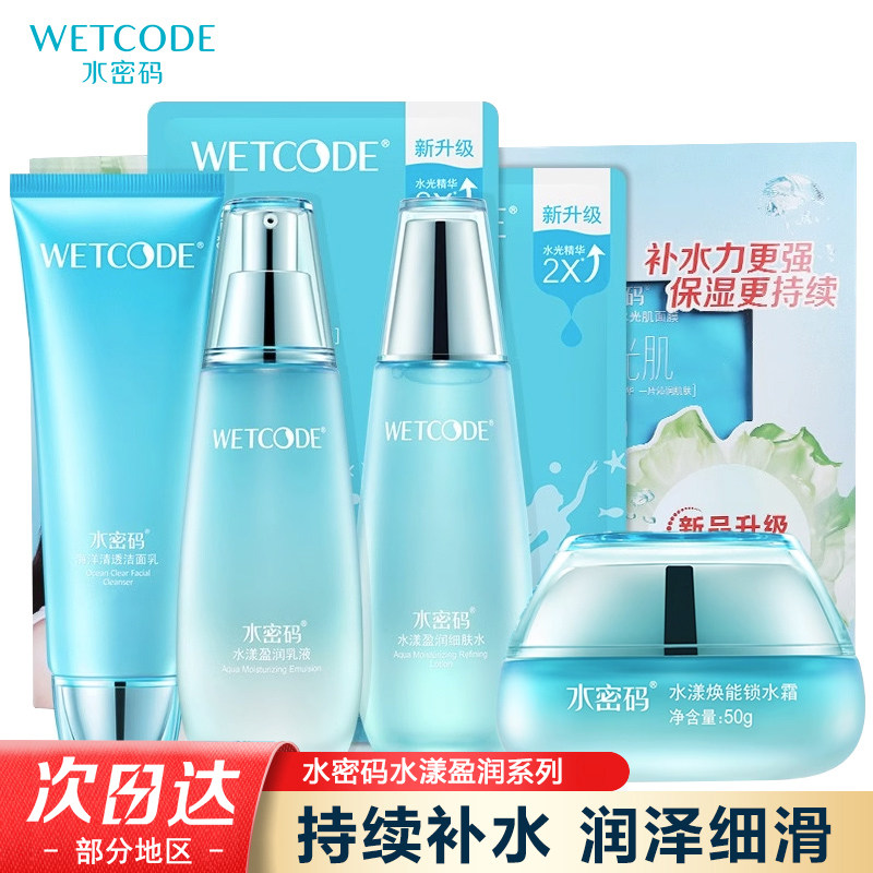 水密码套盒水漾盈润礼盒护肤品补水保湿水乳锁水霜精华液,美容护肤/美体/精油,面部护理套装,淘宝优惠券,粉丝福利购,淘宝优惠卷