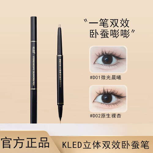立体自然l两用kled卧蚕笔