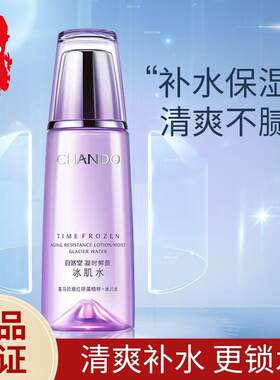 自然堂凝时鲜颜肌活清润型冰肌水保湿补水抗皱紧致化妆水保湿水