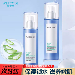 水密码 女 滢亮皙白滋润美白乳液保湿 补水滋润面霜部正品