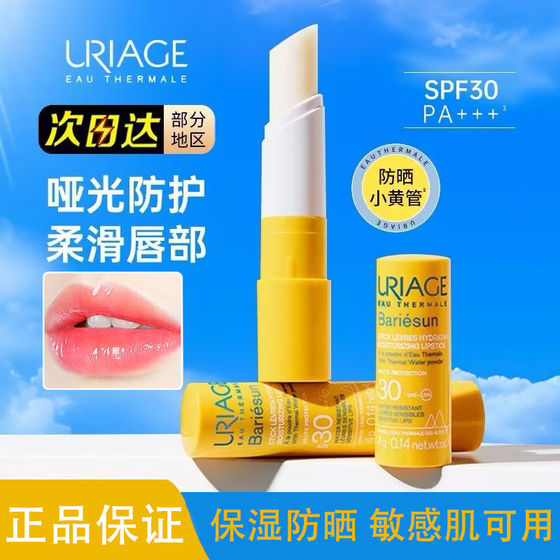 法国依泉防晒润唇膏保湿修护防晒SPF30温和无负担防干裂口红打底