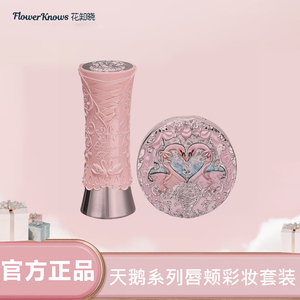 花知晓 彩妆套装礼盒腮红雪霜珍珠送女友老婆情人节生日礼物