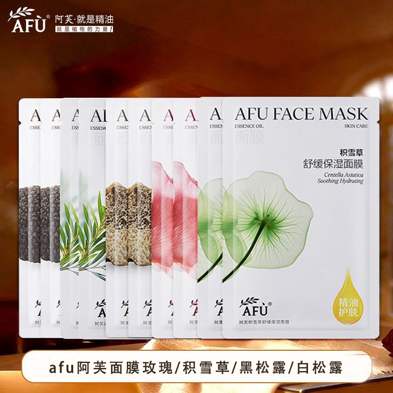 阿芙面膜组合精油玫瑰水亮补水保湿积雪草舒缓精油面膜正品学生女