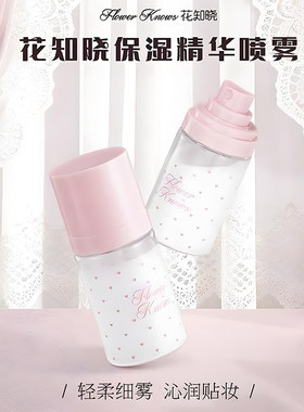 花知晓保湿精华喷雾50ml