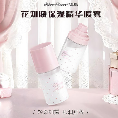 花知晓保湿精华喷雾50ml