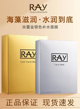 泰国妆蕾RAY面膜金色银色清洁保湿补水收毛孔女正品面膜