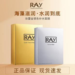 泰国妆蕾RAY面膜金色银色清洁保湿 面膜 补水收毛孔女正品