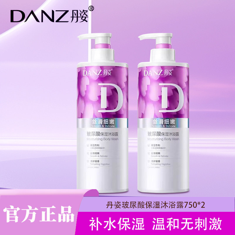 丹姿D玻尿酸沐浴露750g/450g沐浴乳专利补水保湿清新留香女士男