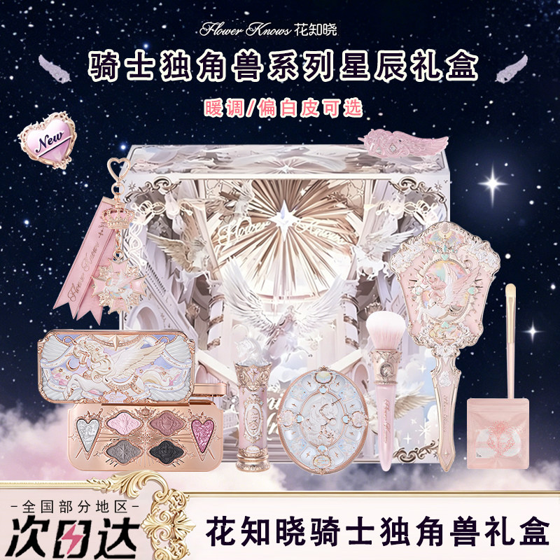 花知晓骑士独角兽星辰礼盒套装