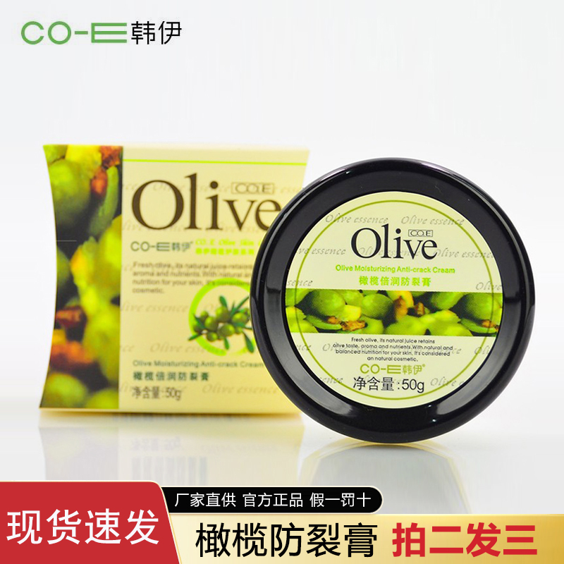 韩伊手足脚底后跟开裂干裂防裂膏