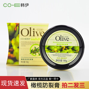 韩伊olive橄榄倍润防裂膏50g手足干裂脚底后跟开裂脱皮护手霜防冻
