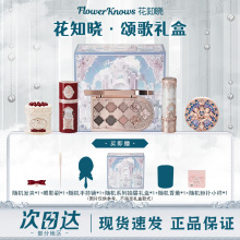 花知晓颂歌礼盒彩妆套装化妆品礼物美妆全套唇釉正品学生送女友