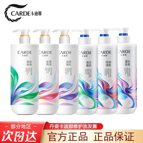 卡迪那洗发水女修护蓬松控油男