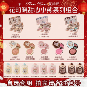 花知晓甜心小熊系列可自选