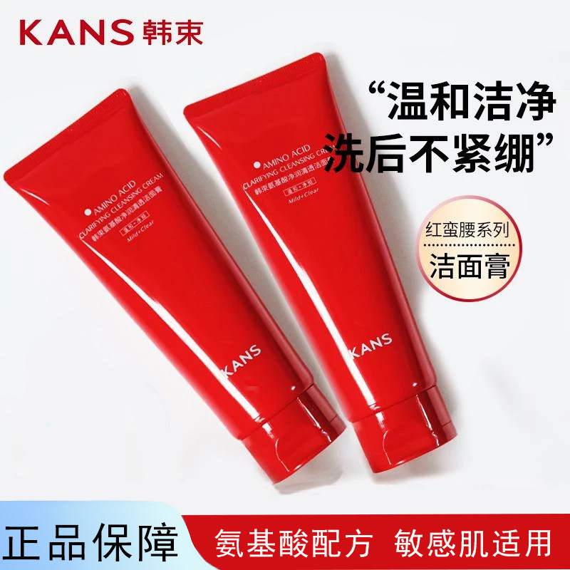 韩束红蛮腰氨基酸洗面奶卸妆洁面膏温和清洁控油泡沫保湿去角质