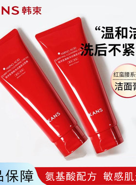 韩束氨基酸洗面奶洁面膏温和100g