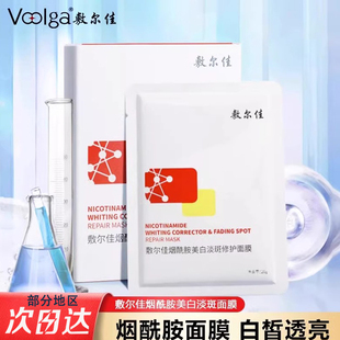 敷尔佳烟酰胺美白淡斑面膜修护提亮肤色淡化斑点色沉改善暗沉补水