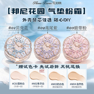 花知晓邦尼花园气垫粉霜细腻贴肤持妆滋润bb霜遮瑕粉底液不卡粉