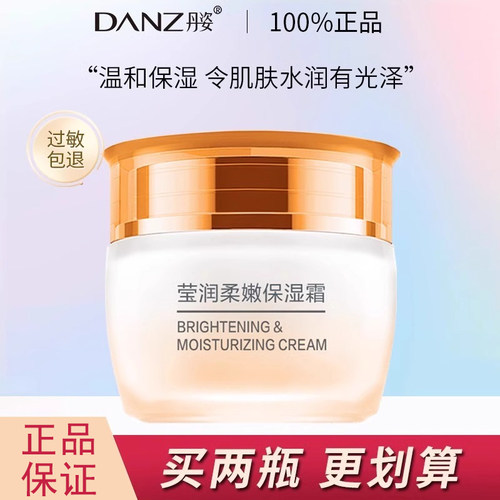丹姿氨基酸保湿面霜温和无刺激