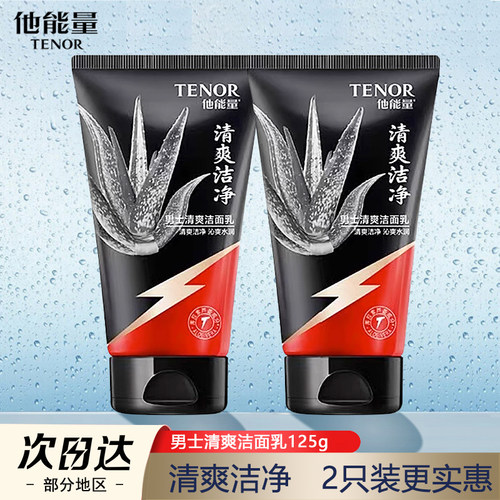 他能量补水保湿控油清洁洁面乳