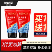 丹姿他能量控油冰爽洁面乳125g男士 专用温和补水保湿 深层清洁去污