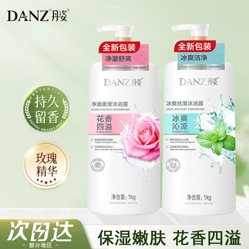 丹姿沐浴露1kg薄荷玫瑰乳木果柠檬薰衣草深层清洁持久留香女男士