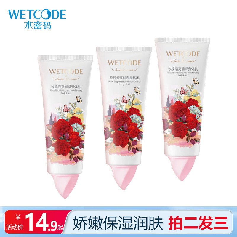 水密码身体乳玫瑰滢亮保湿滋润秋冬香味持久女正品