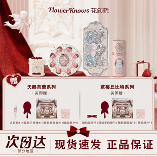 花知晓天鹅芭蕾圆舞系列彩妆礼盒草莓丘比特礼盒口红腮红粉饼眼影