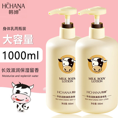韩婵长效保湿留香身体乳