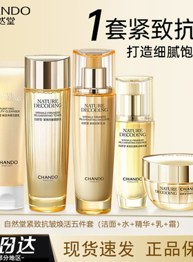 自然堂套装紧致抗皱焕活水乳霜精华补水保湿紧致抗皱女护肤品礼物