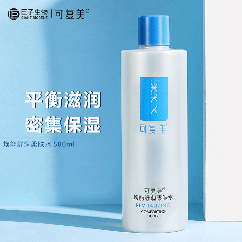 可复美柔肤水补水保湿修护敏感湿敷平衡舒缓皮肤爽肤水500mL/瓶