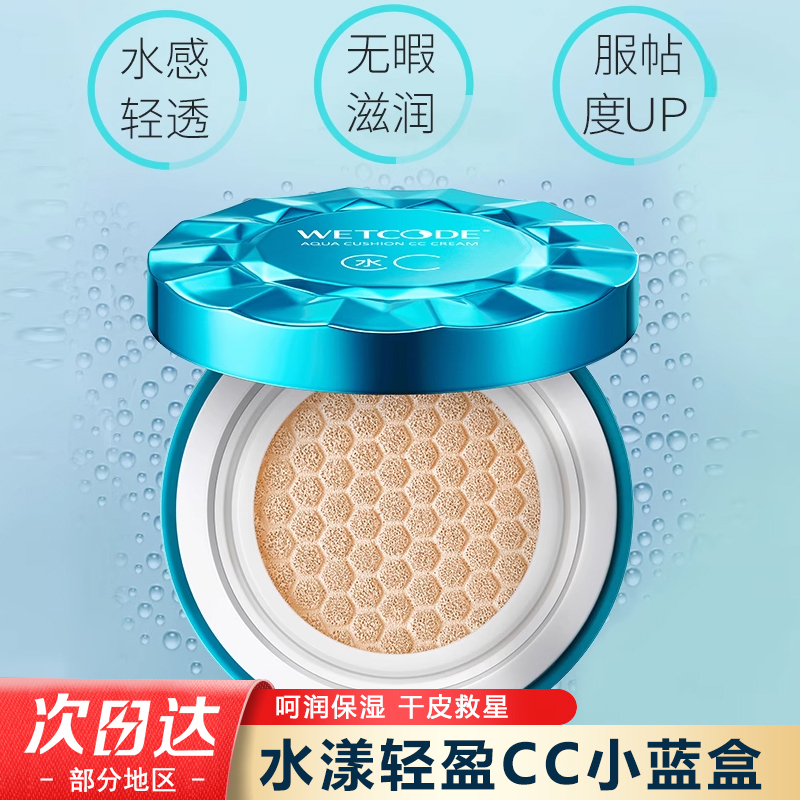 水密码保湿遮瑕cc霜持久不易脱妆