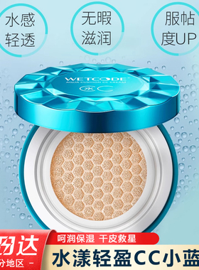 水密码气垫保湿cc霜补水遮瑕BB持久不易脱妆隔离提亮肤色正品