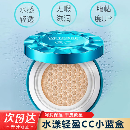 水密码保湿遮瑕cc霜持久不易脱妆