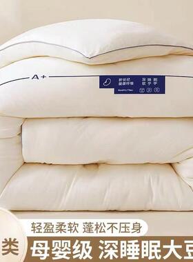 A类母婴级深睡眠大豆蛋白四季被冬季加厚保暖学生宿舍被子被芯