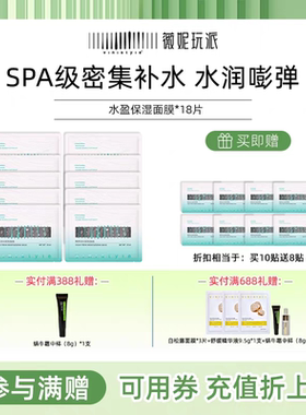 薇妮玩派水盈面膜贴舒缓敏感毛孔