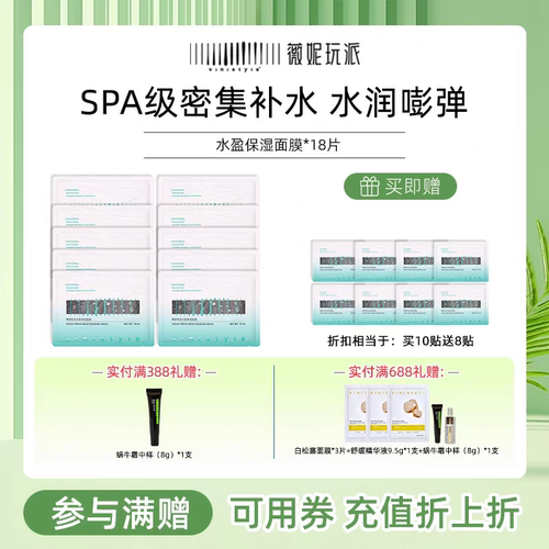 薇妮玩派水盈面膜贴舒缓敏感毛孔