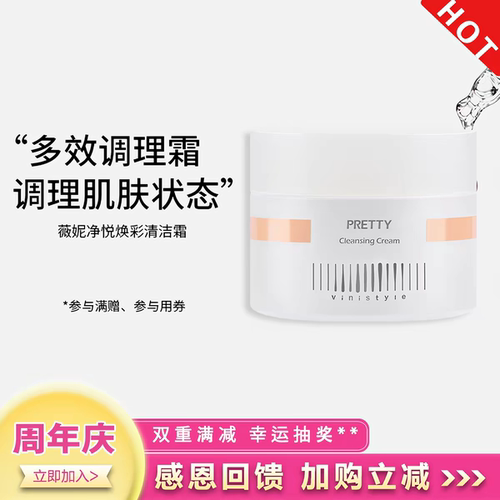 薇妮雪绒花调理清洁霜按摩膏