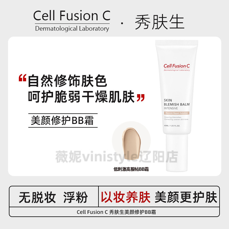 秀肤生修颜bb霜水光气垫粉底液修护敏感机遮瑕女持久韩国cc霜40ml