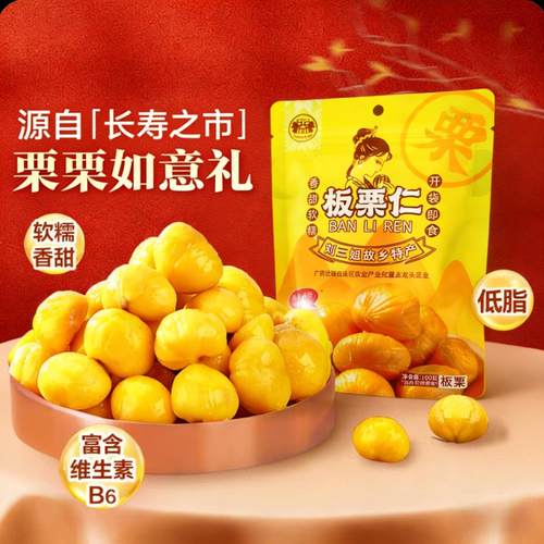 甘板栗仁开袋即食香甜休闲零食桂西北特产熟袋装熟食软糯独立包装