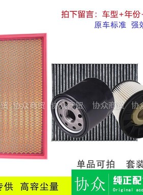 适用大通v80 2.0t 空气空调滤芯网机油格柴油滤三滤保养配件国六