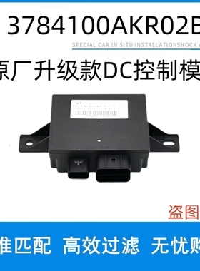 适用长城dc模块哈佛F5F7h2s哈弗h6dc稳压器直流转换器汽车配件
