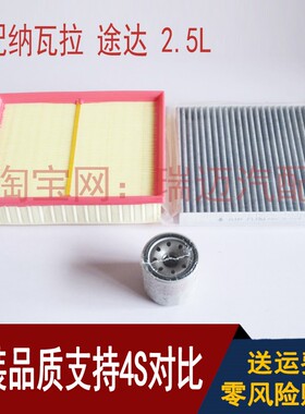 适用于郑州纳瓦拉 途达2.5L机油滤芯空气滤芯空调格滤清器三滤
